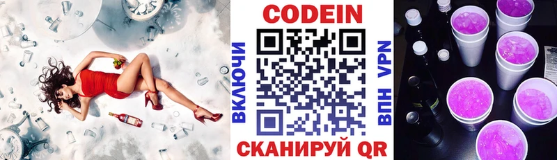 Кодеин Purple Drank  купить наркотики цена  Сергач 
